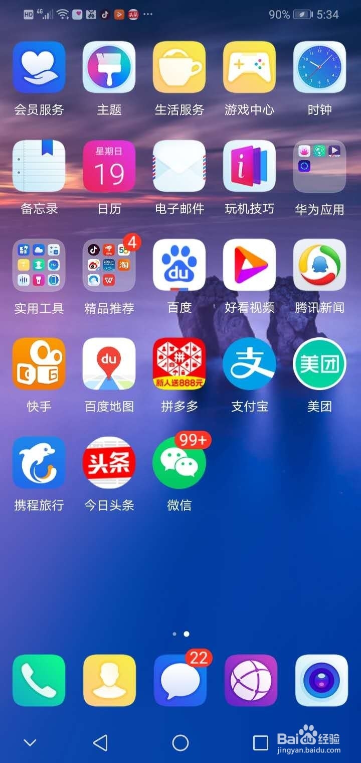 怎么把旧手机传到华为手机上