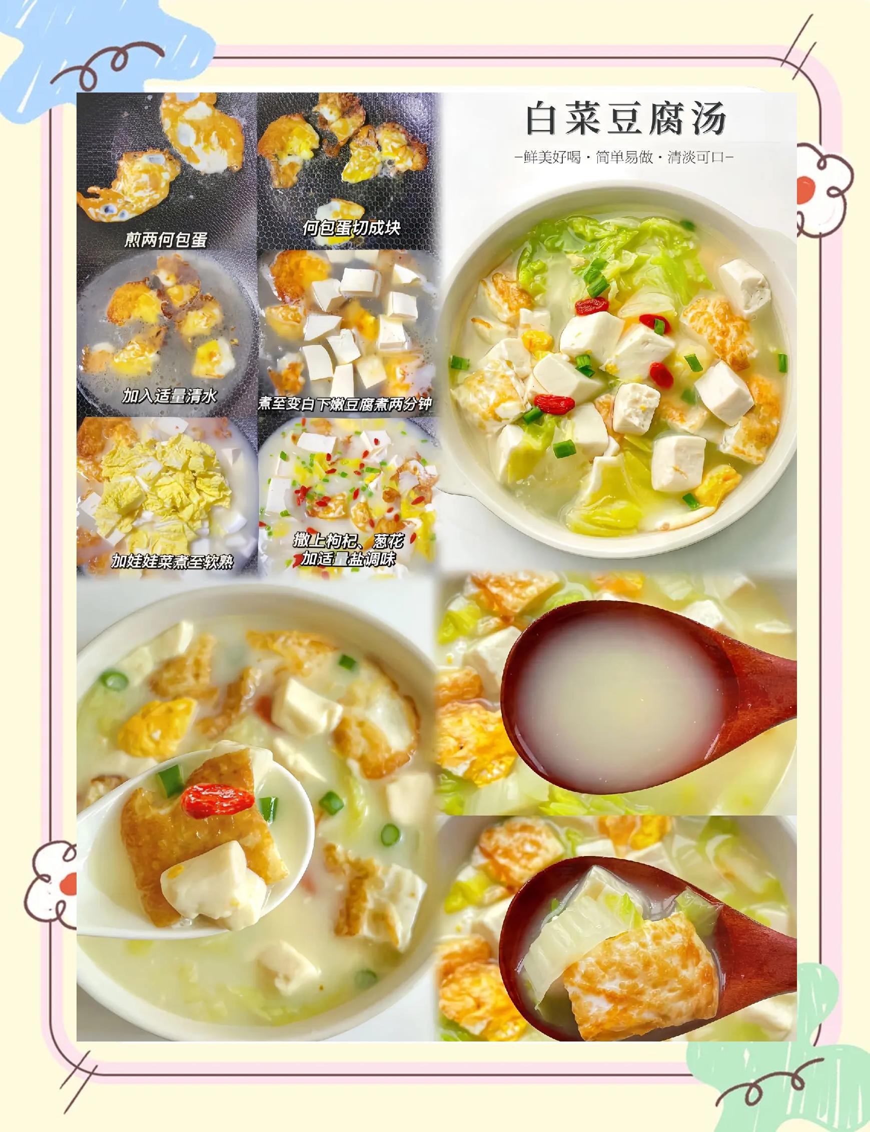 豆腐汤怎么做比较好吃