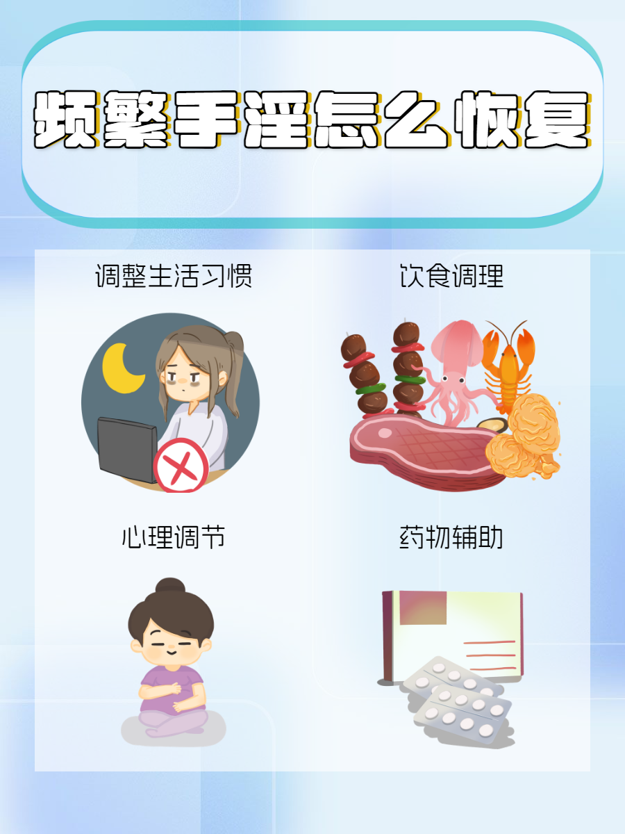 如何才能有效控制手淫