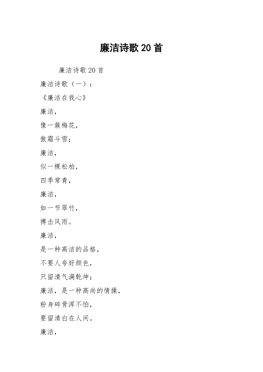 有关清正廉洁的古诗词五言诗