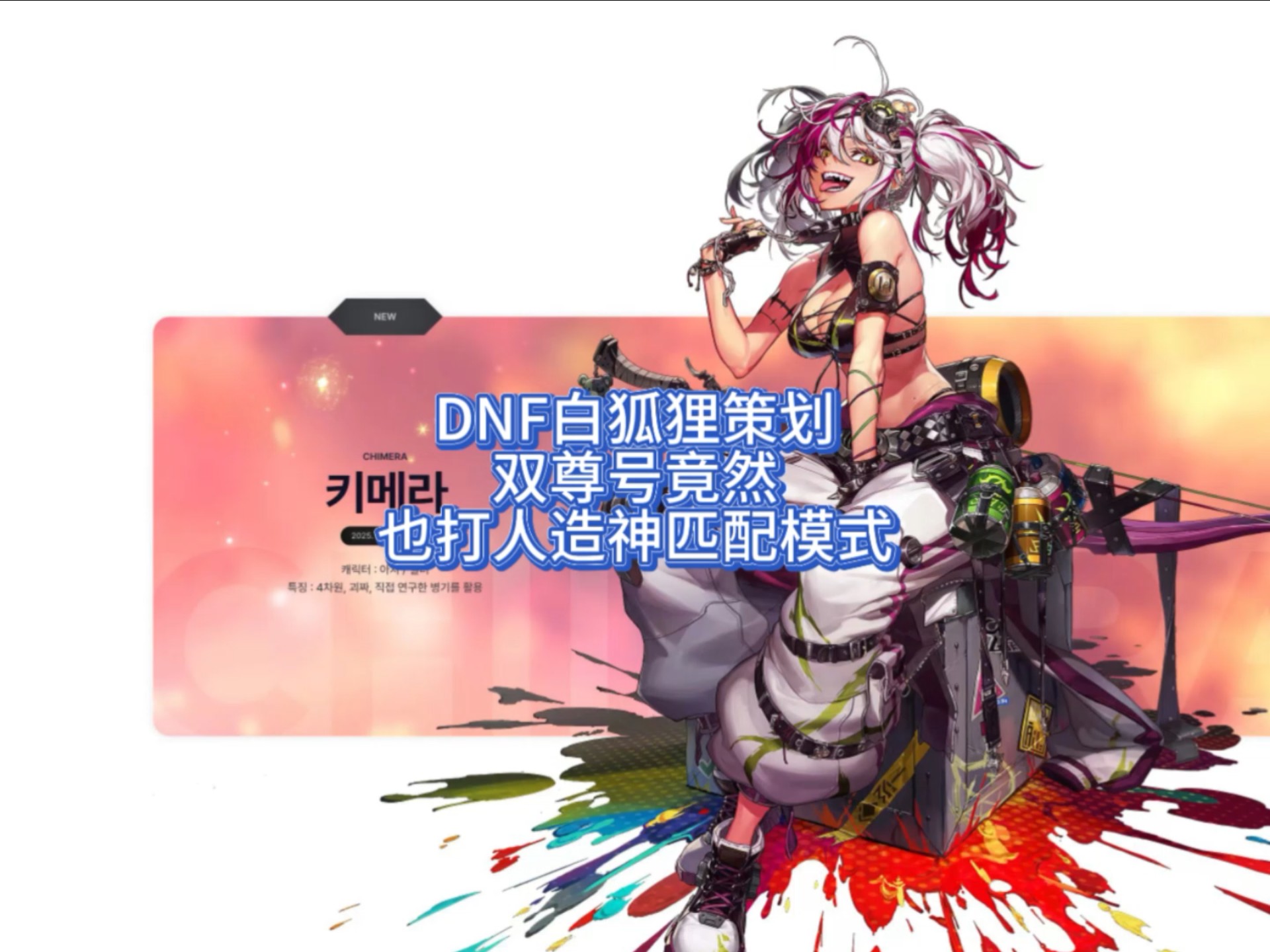 dnf国服狐狸头是第几套天空