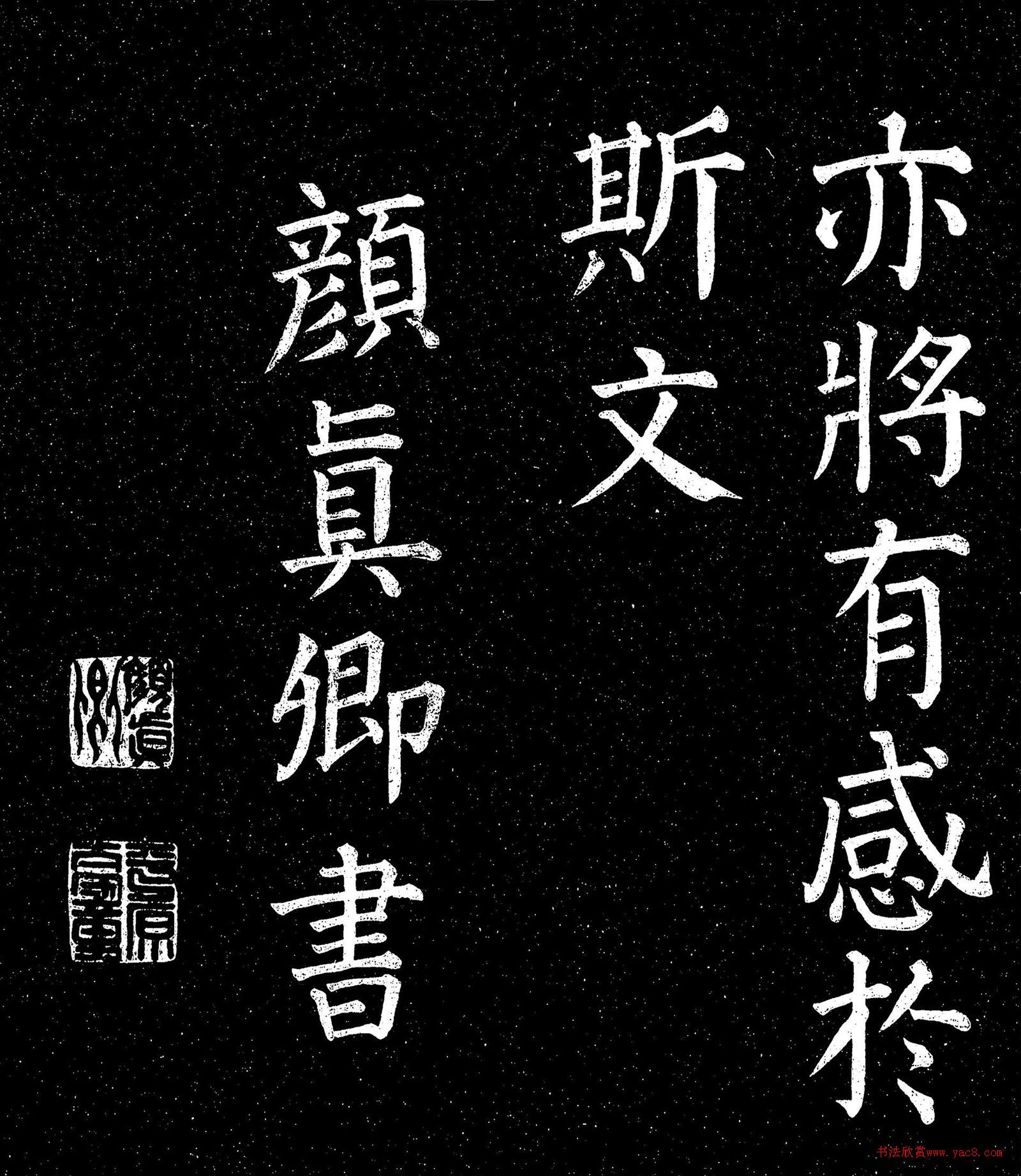 四大楷书书法家哪四个各有什么特点