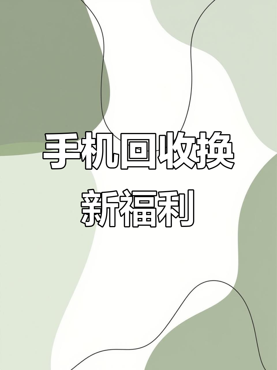 华为手机能不能以旧换新?