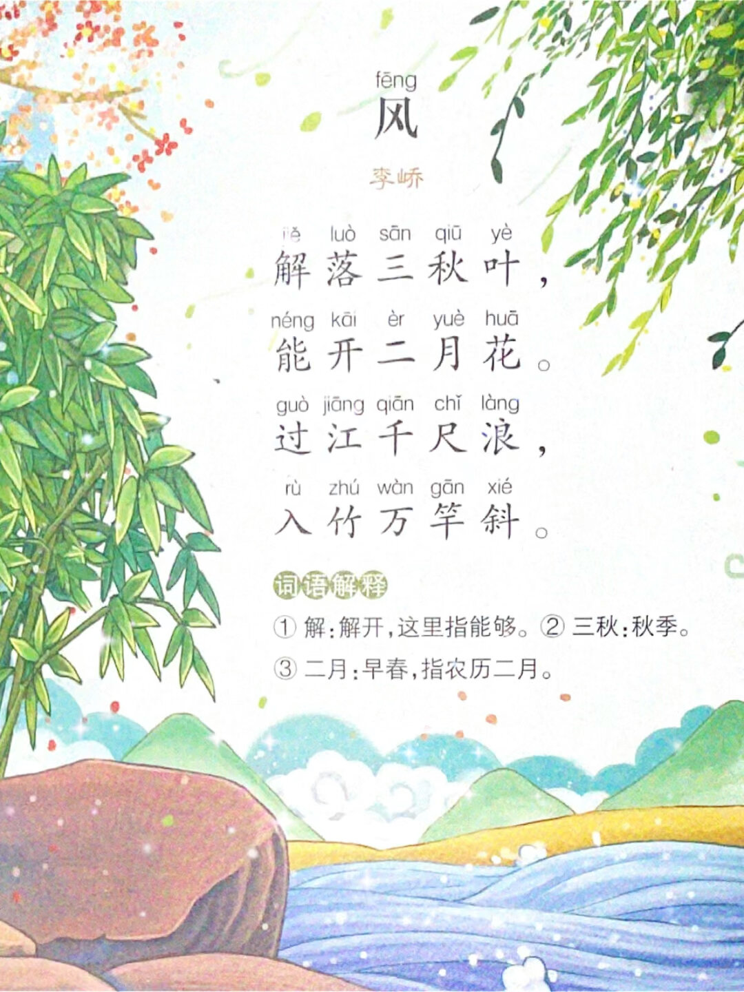 风 李峤 古诗 解释