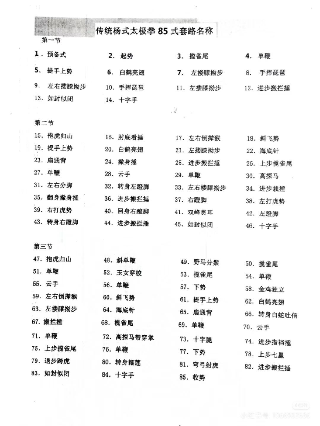 杨氏太极推手八大功法