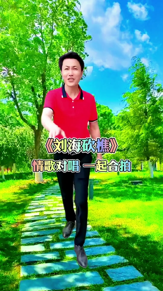 刘海砍樵歌词全文