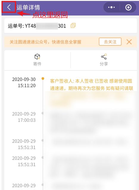 圆通快递查询物流信息查询