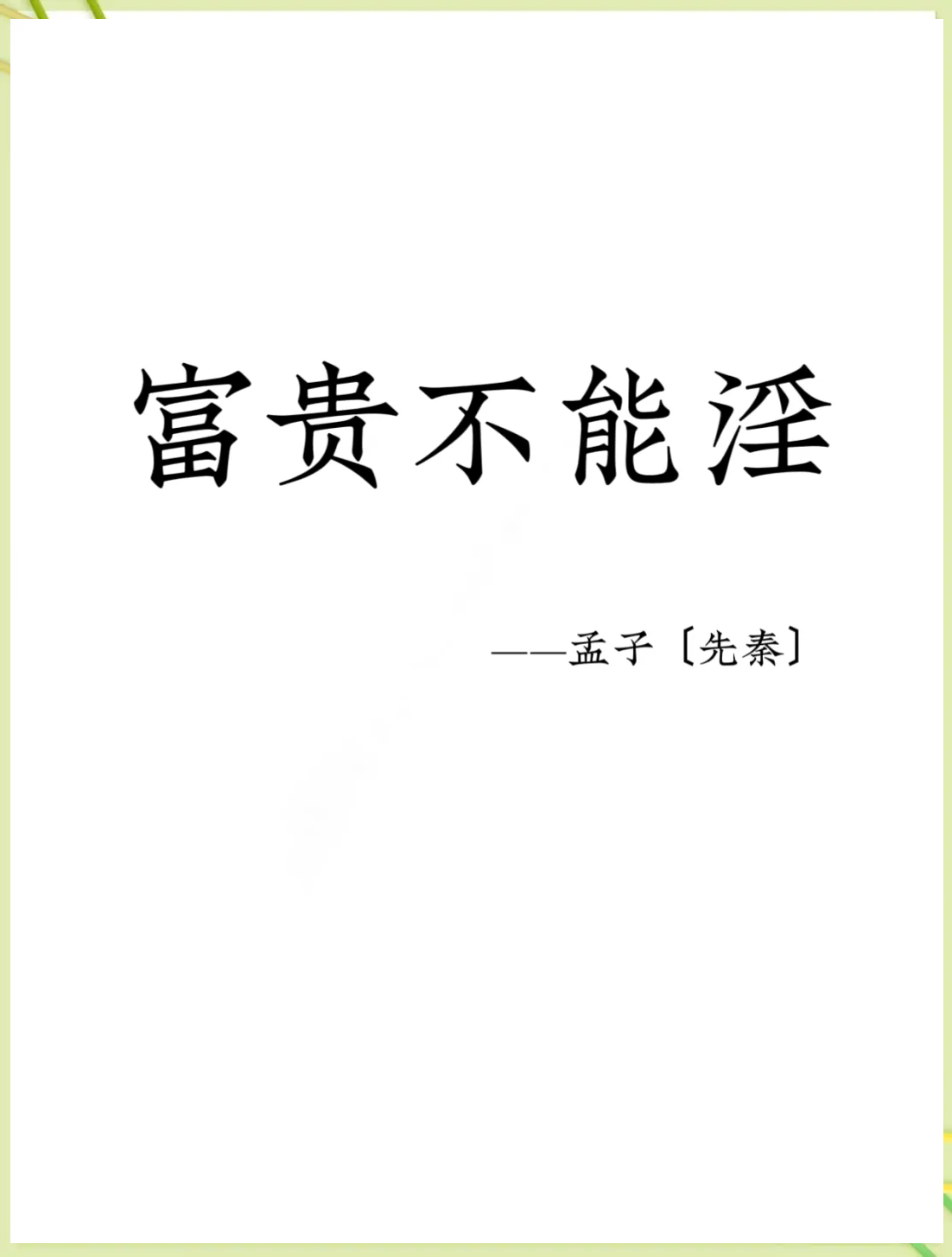 不求富贵什么意思