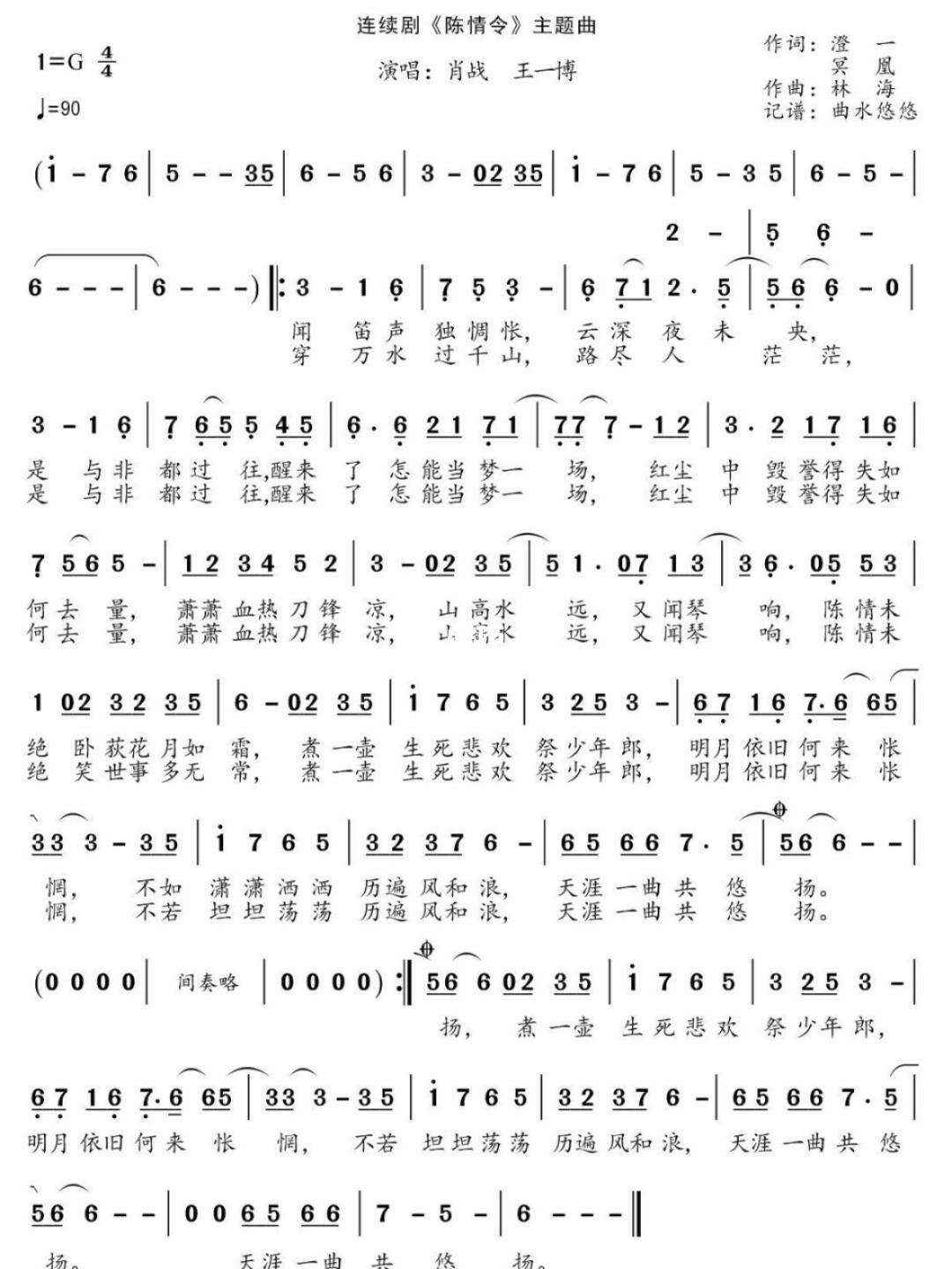 播放陈情令的主题曲
