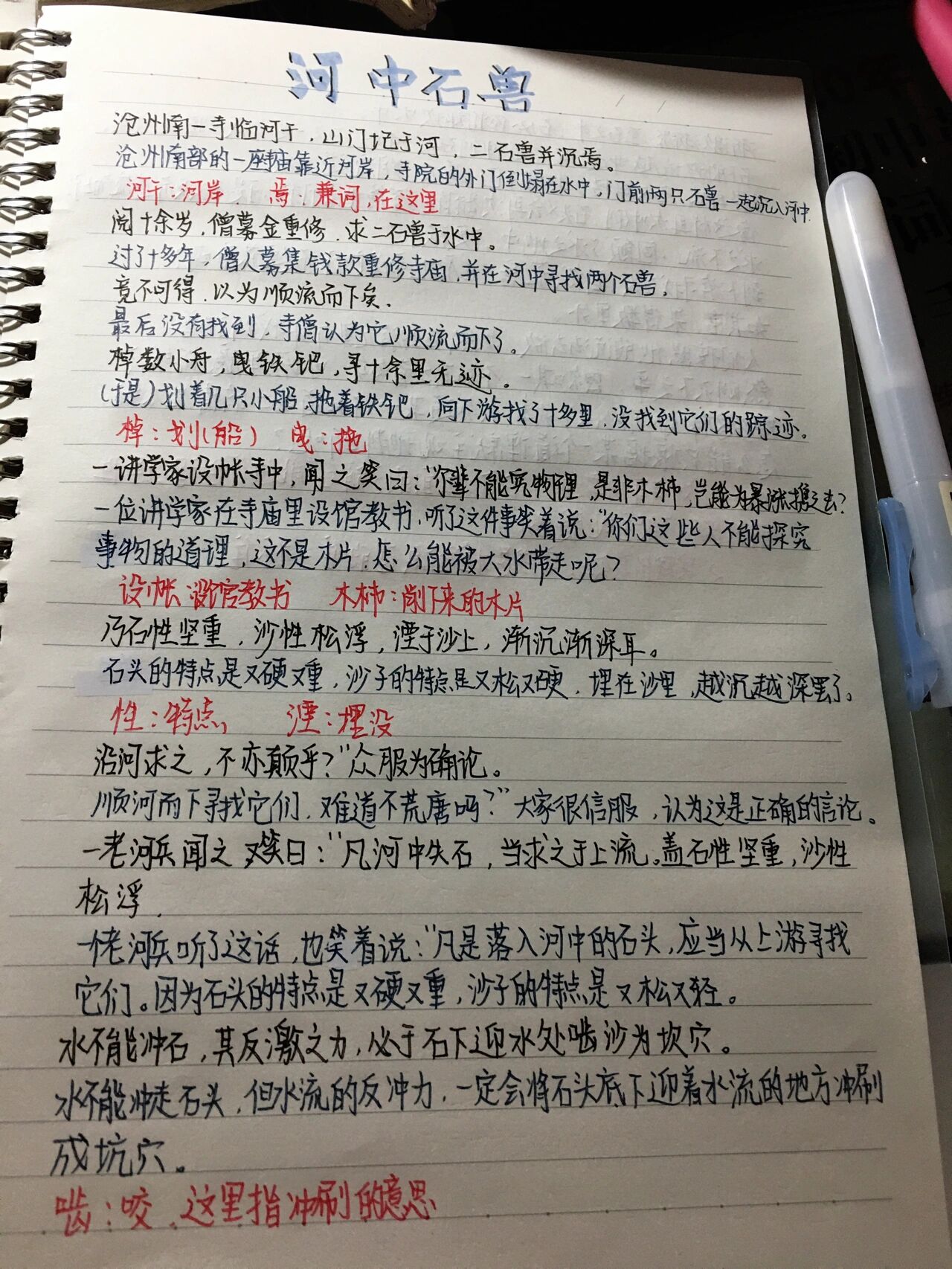 河中石兽译文的翻译