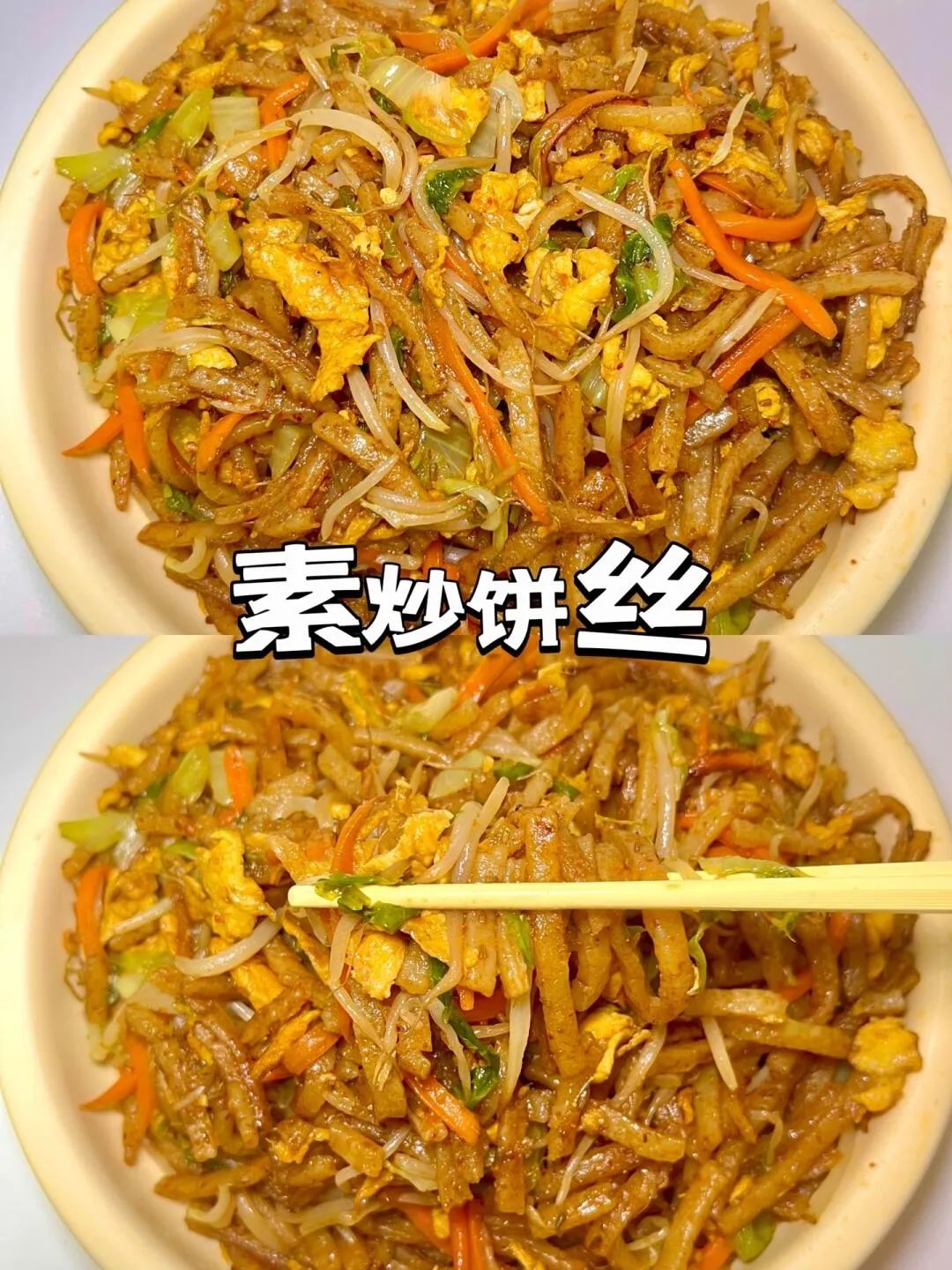 鸡蛋炒饼丝的做法大全