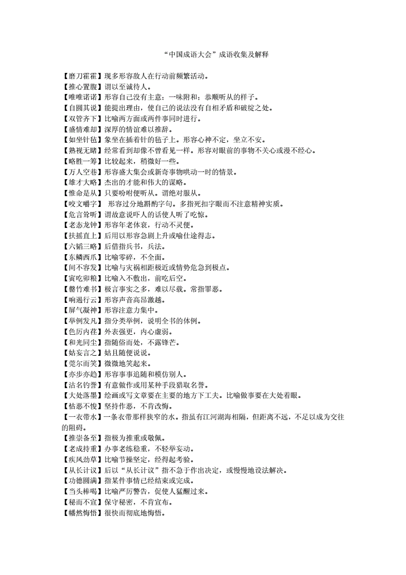 磨刀霍霍成语意思和造句