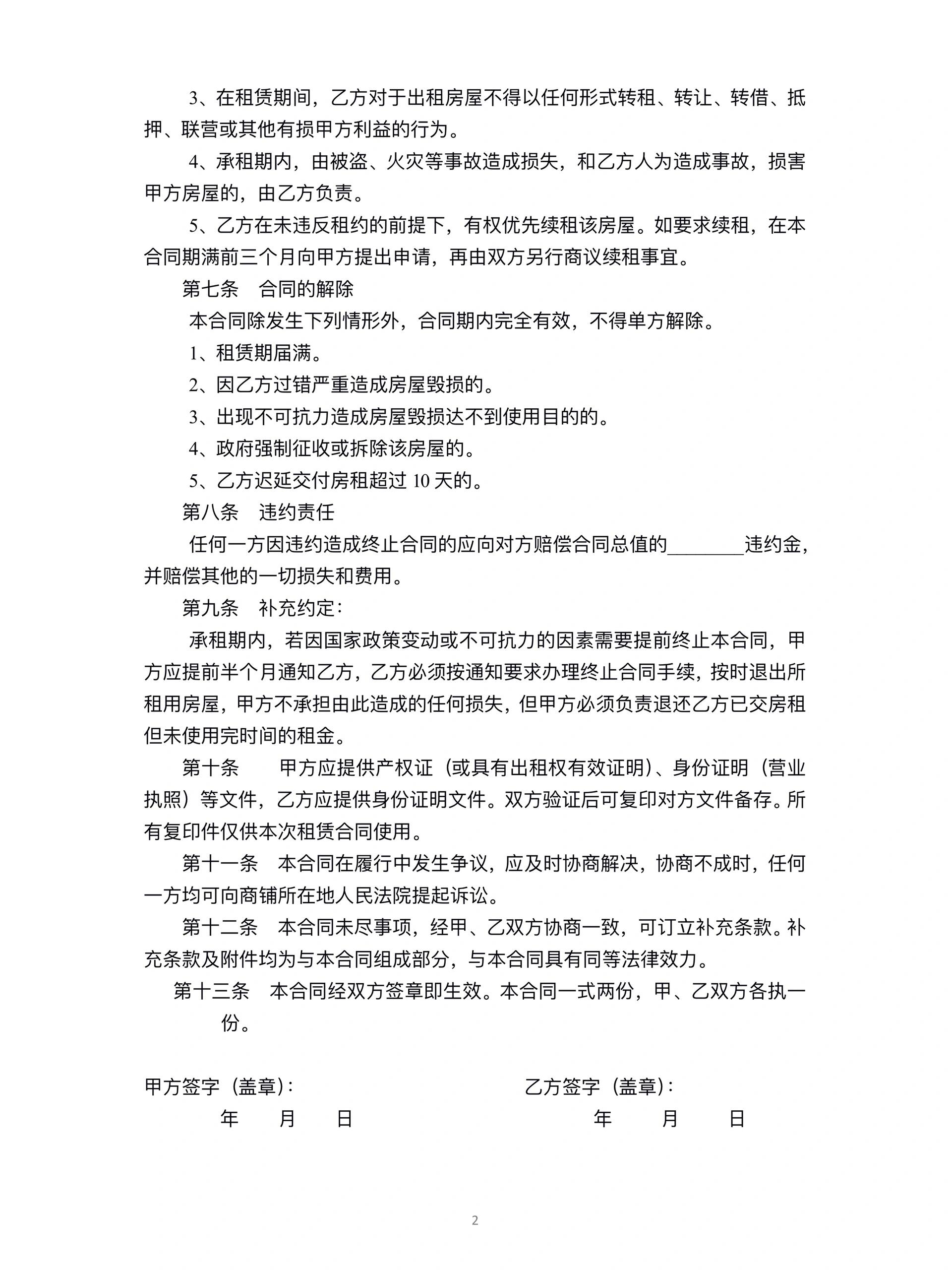 门面房房屋租赁合同模板