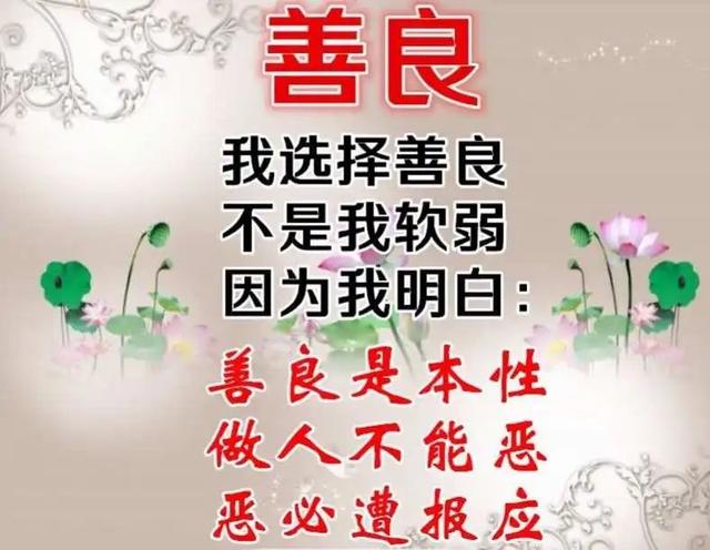 真正的善良是什么