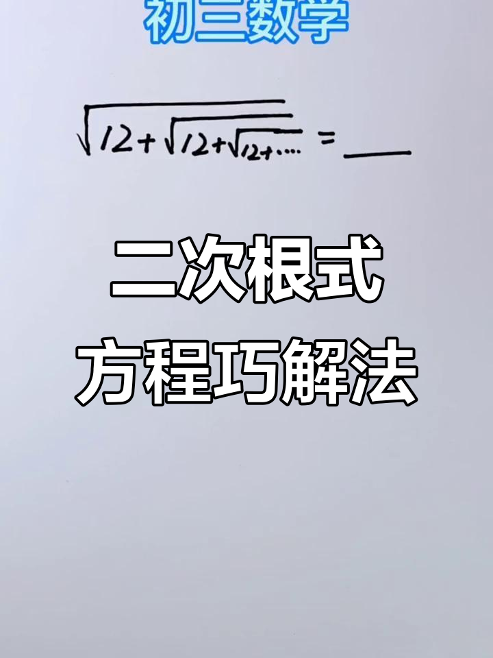 如何解二元一次方程