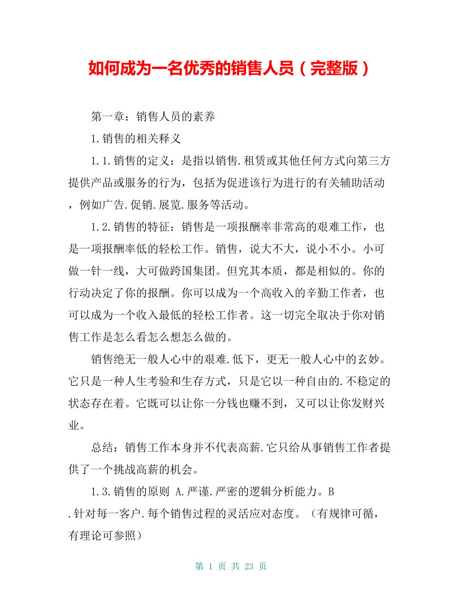如何成为一名合格的领班