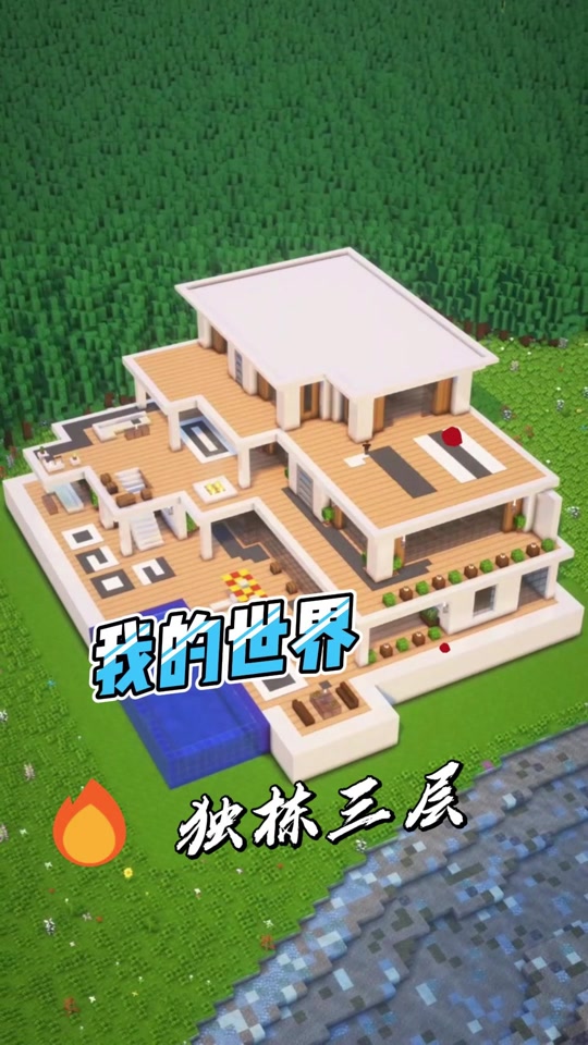 我的世界怎么做别墅最简单又漂亮