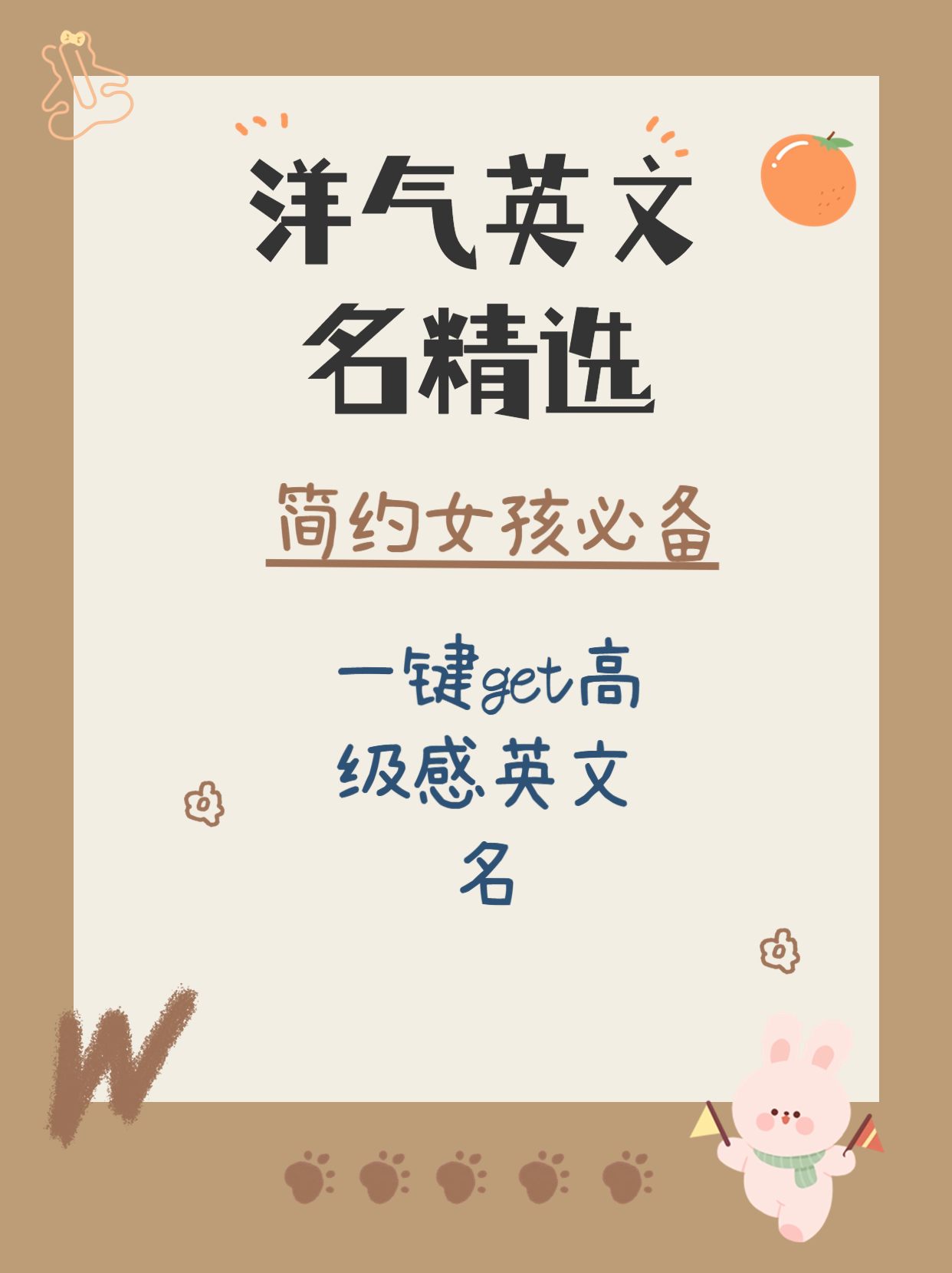 超级简单的英文名字