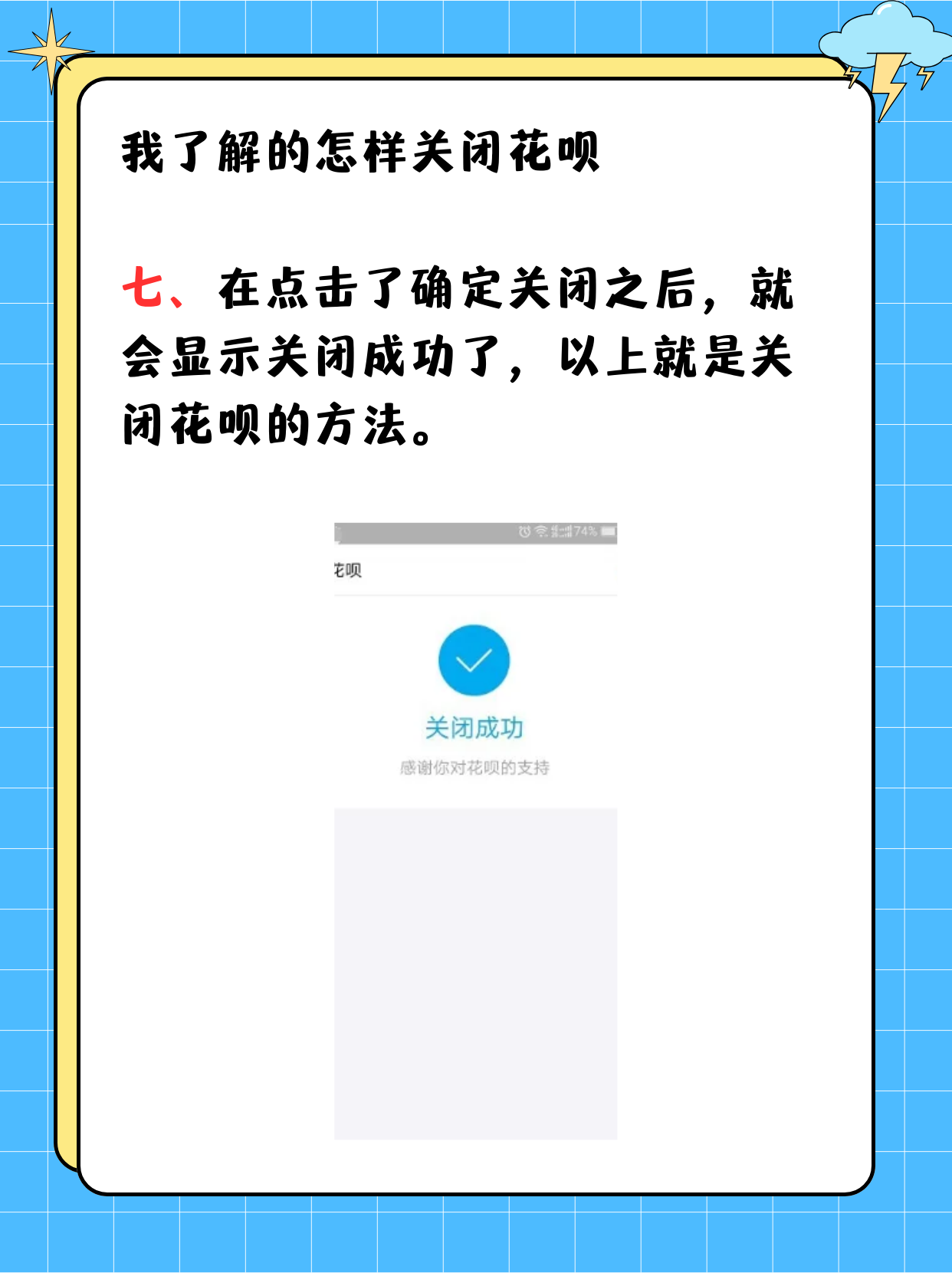 花呗怎么关闭使用功能