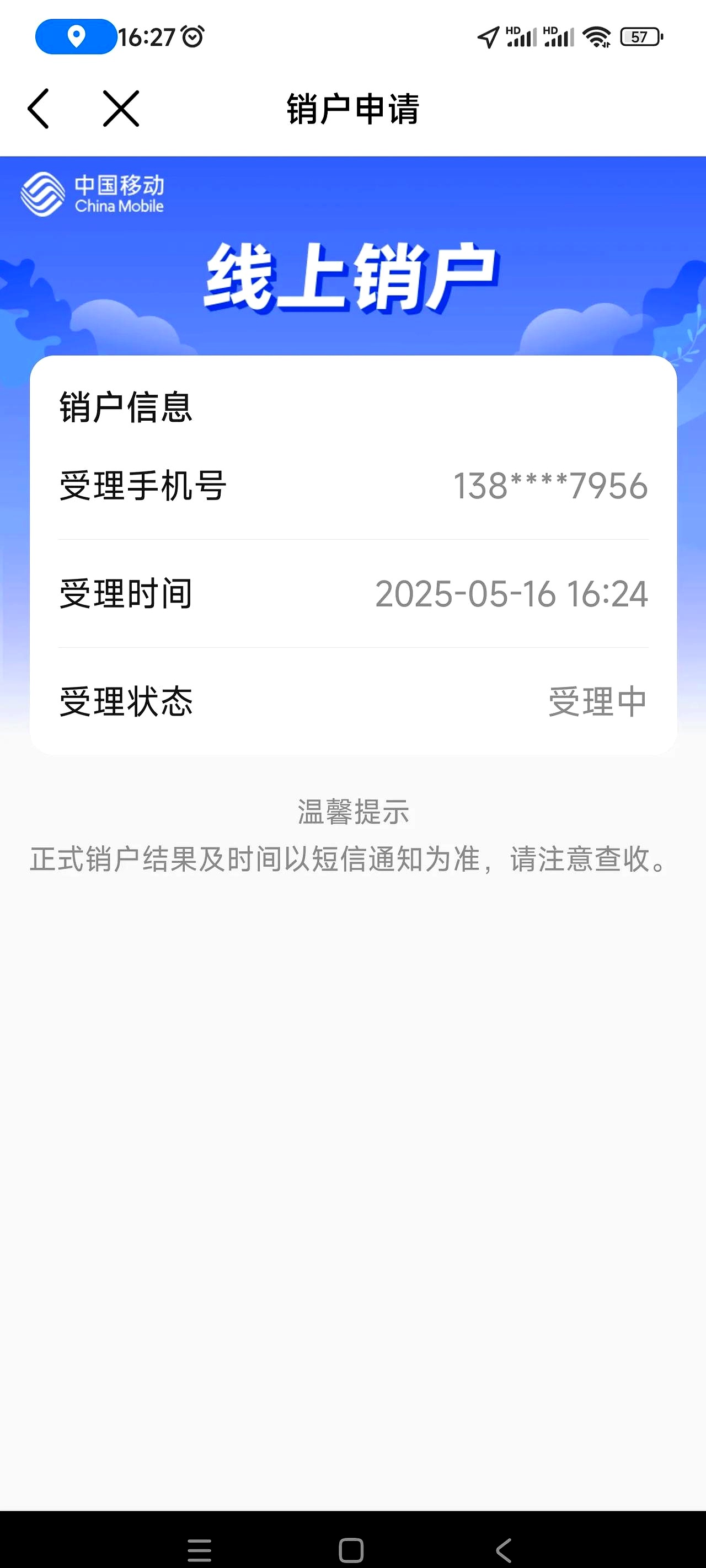 手机号归属地如何更改
