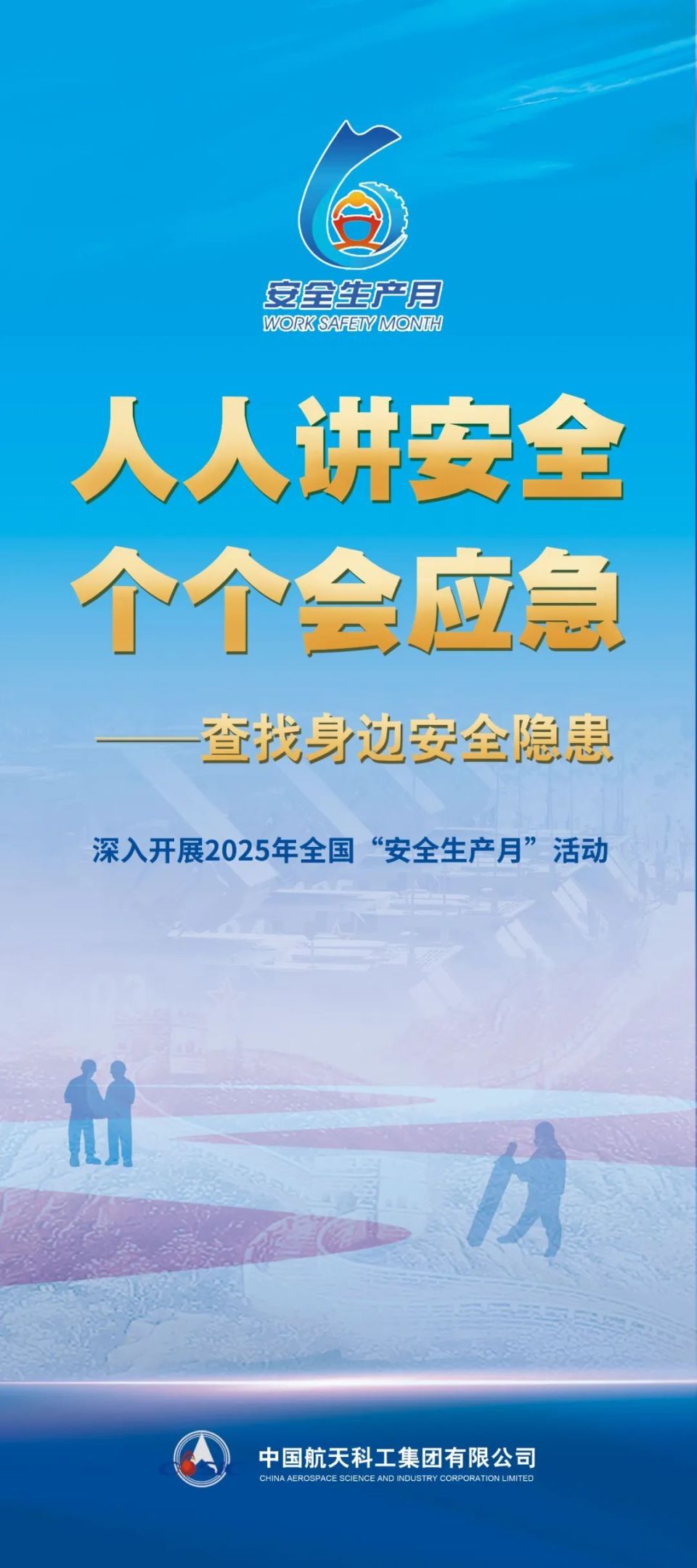 我国安全生产月是几月实施