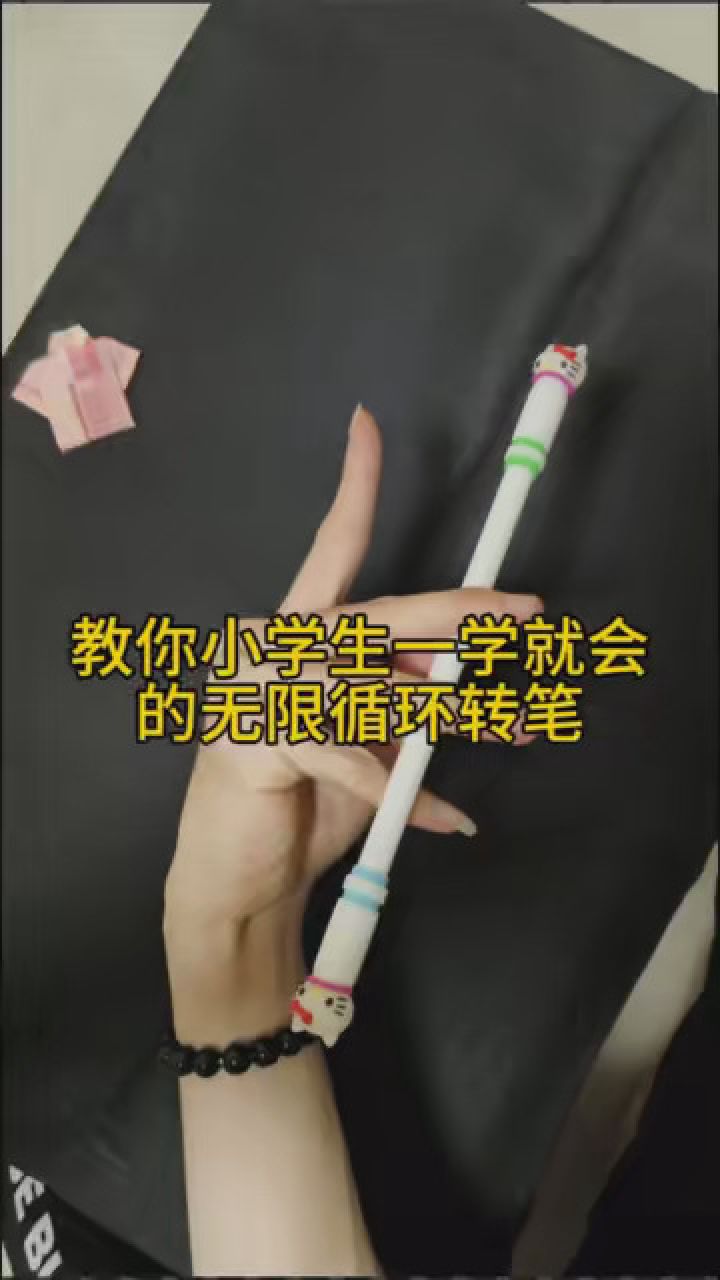 如何快速转笔视频
