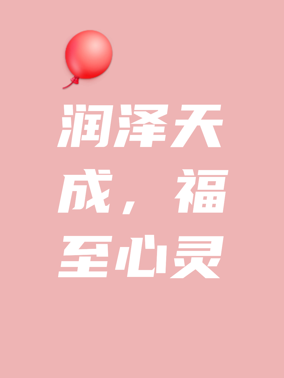 润泽字取名寓意及含义