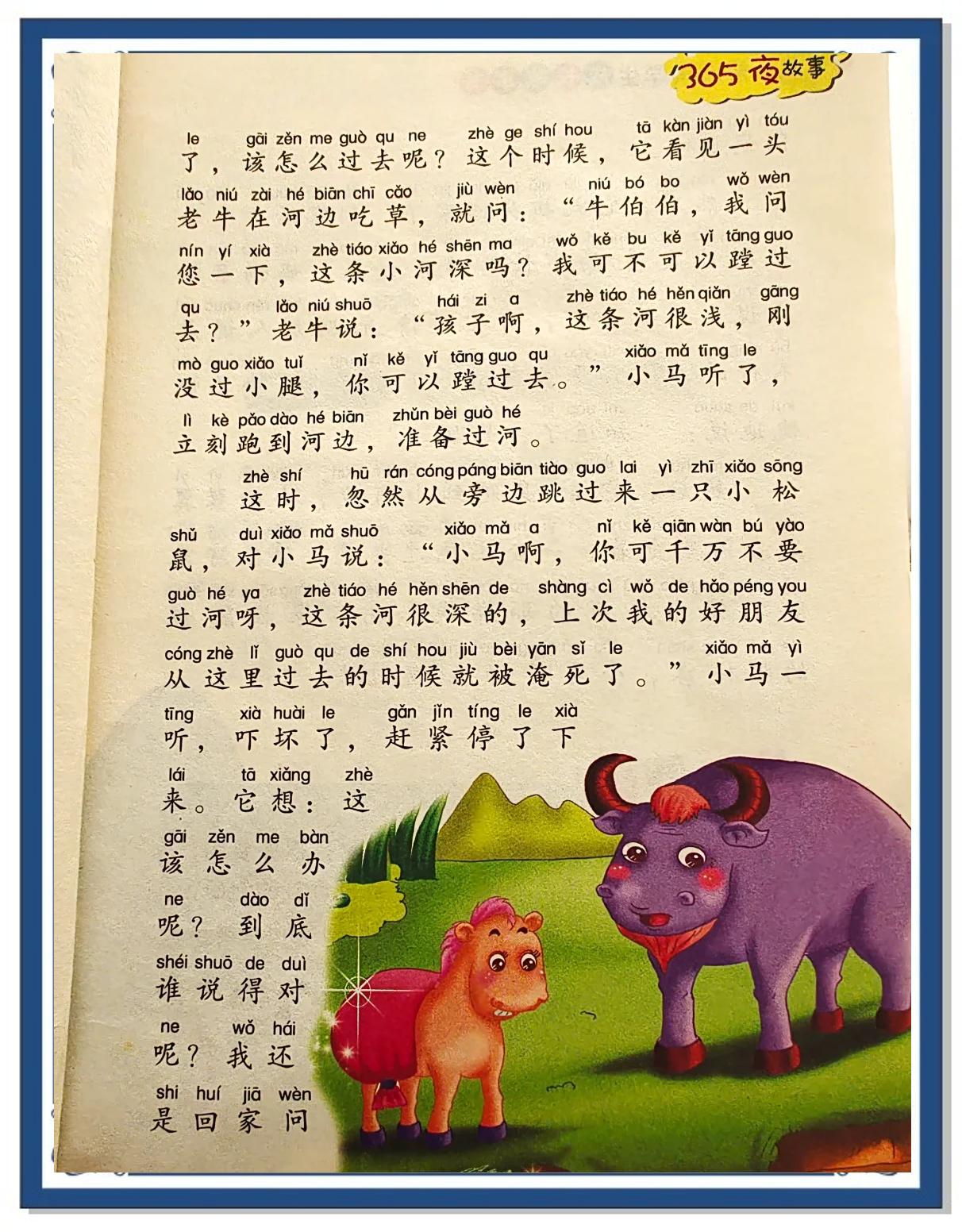 小马过河故事告诉我们什么道理二年级