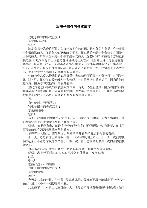 电子邮箱格式示范