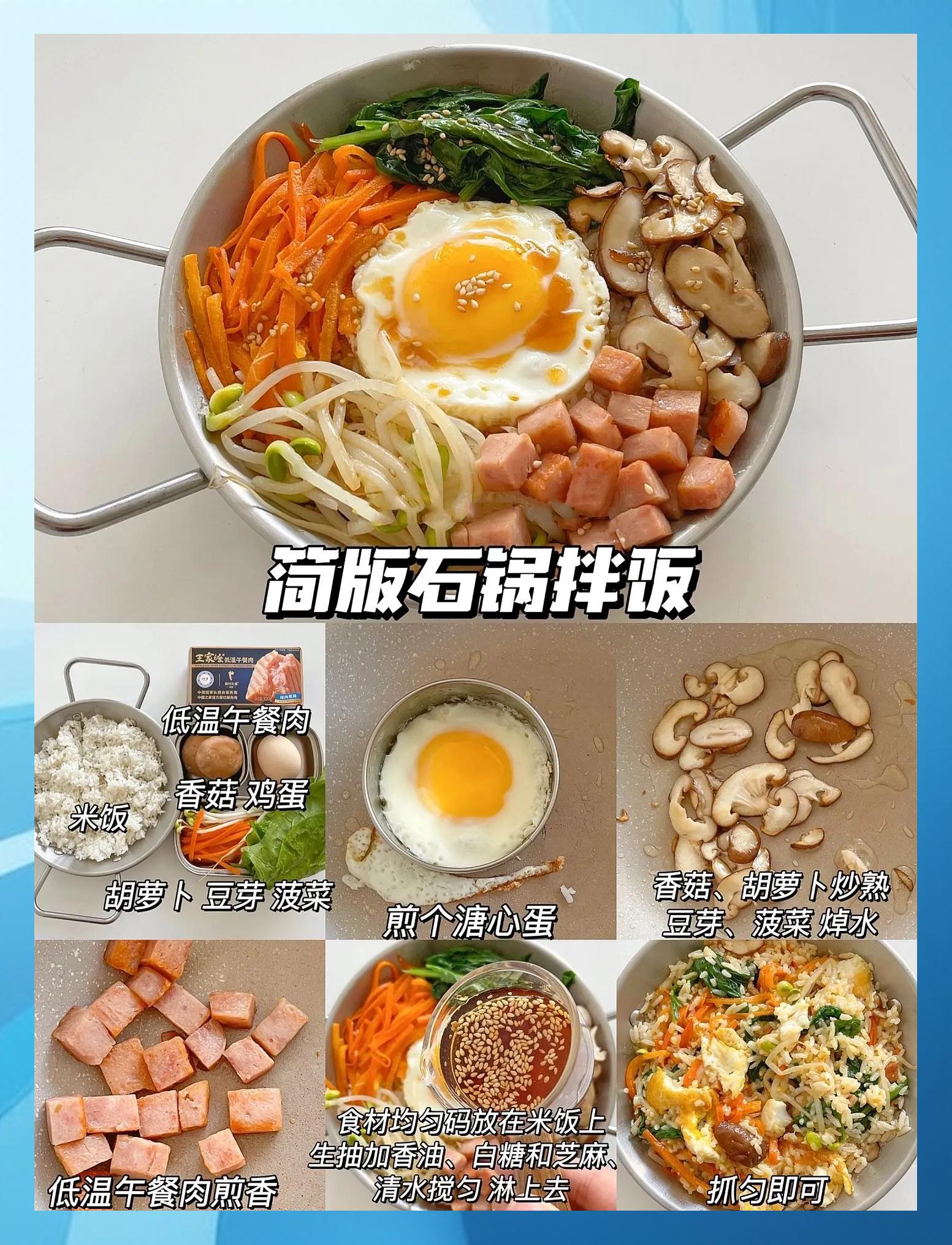 拌饭的做法大全家常饭
