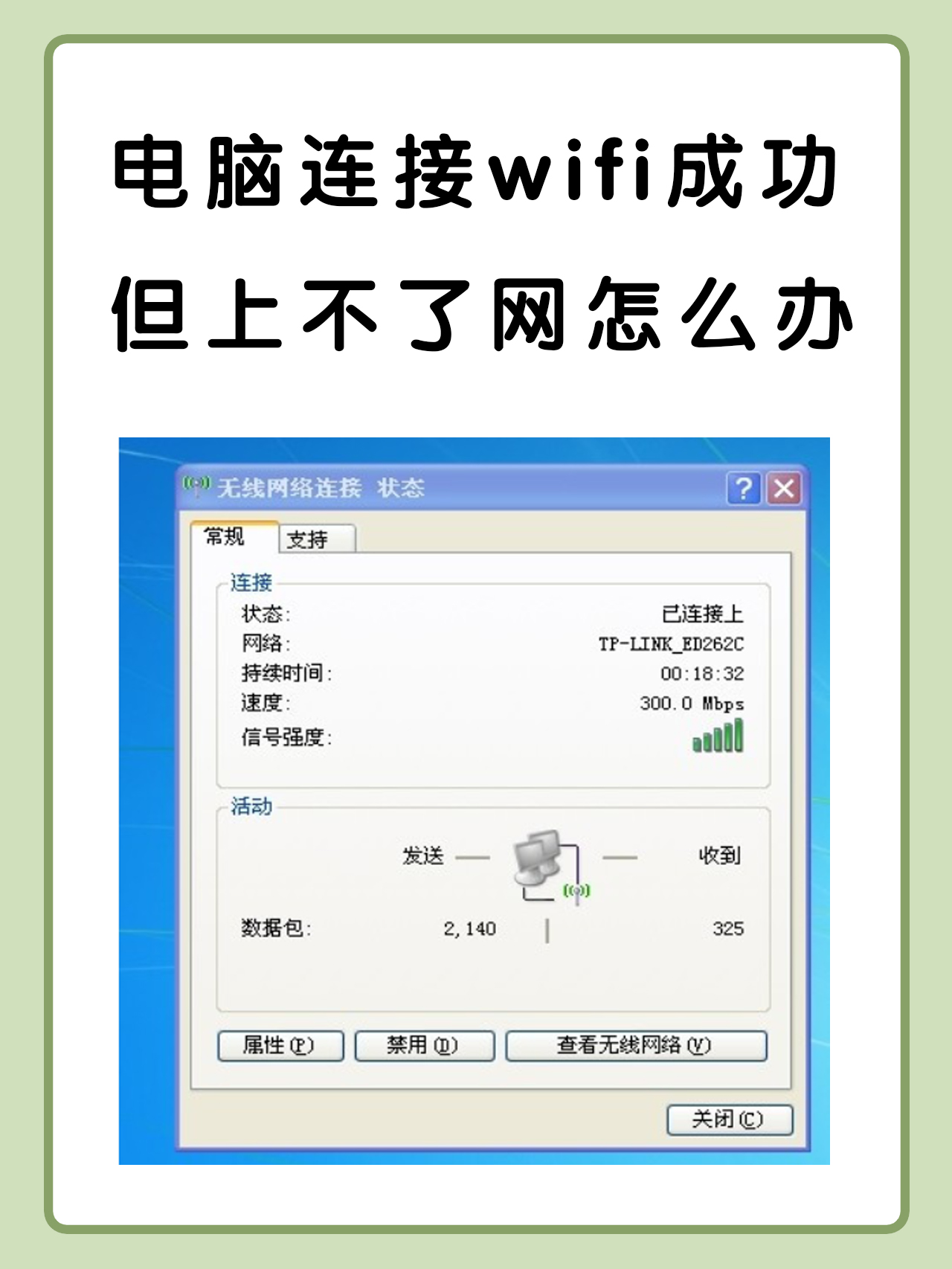 wifi连上但无法上网怎么回事