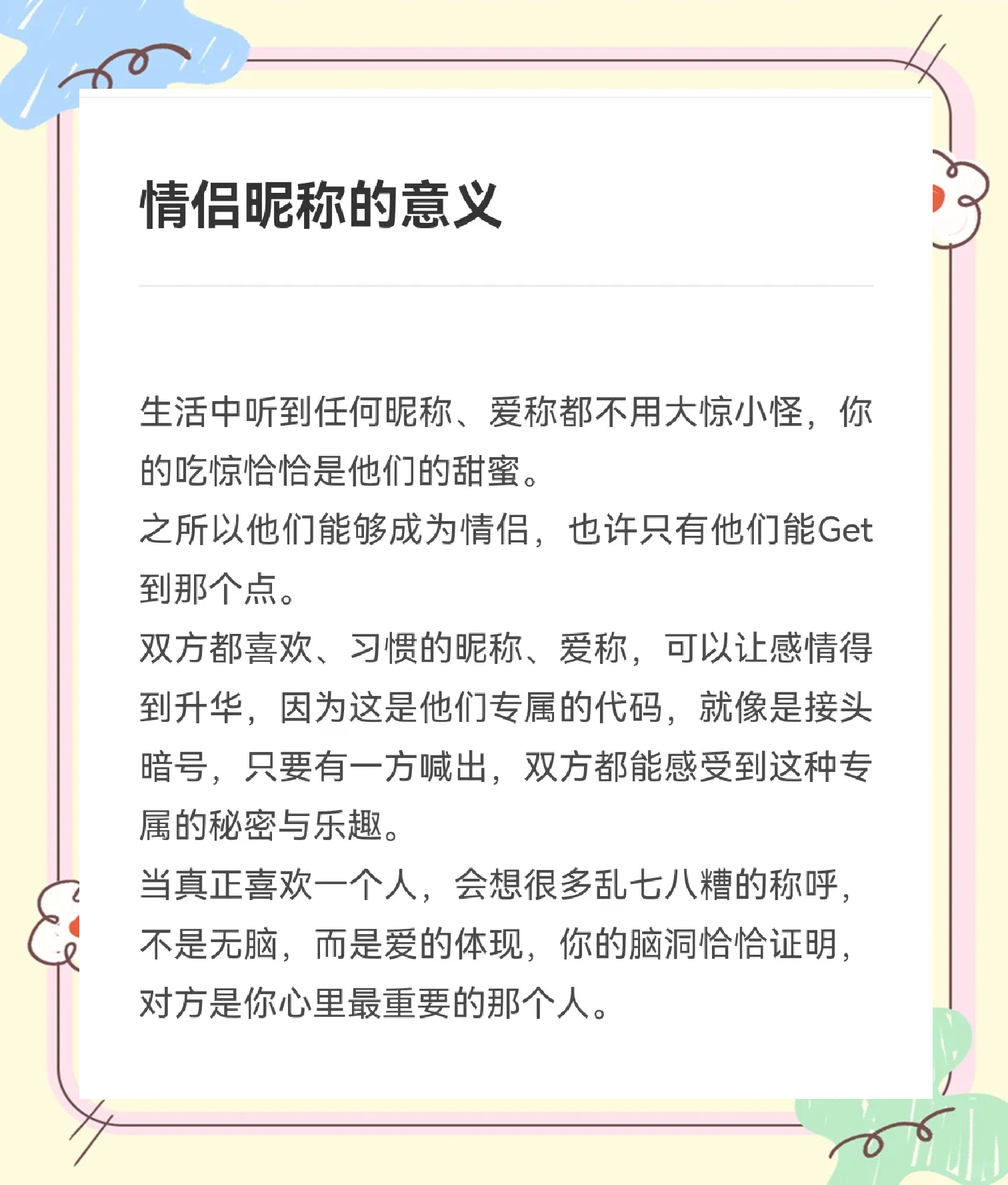 强字爱情昵称