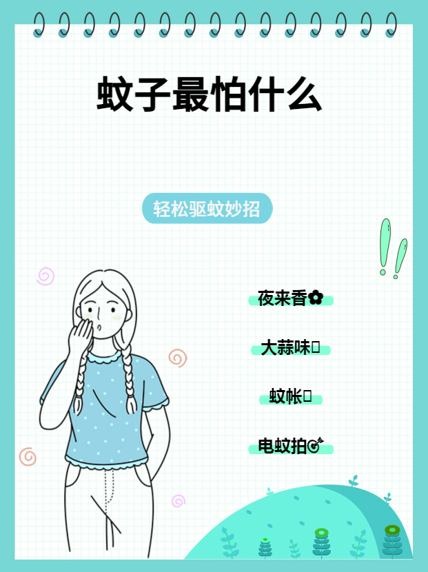 蚊子最怕的味道是什么味道