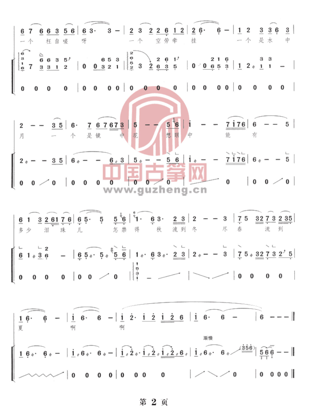 红楼梦主题曲,枉凝眉