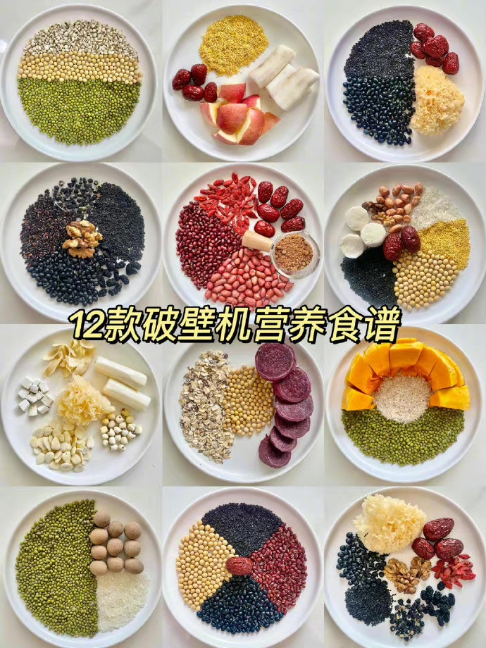 料理机食谱大全家常做法