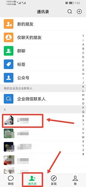 微信怎样可以快速加好友通过