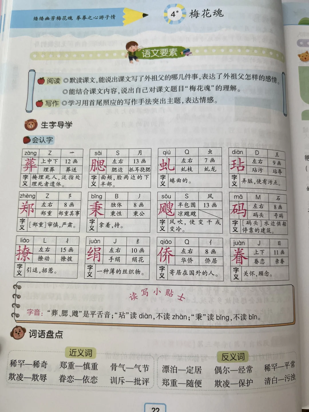 魂的组词是什么呢?