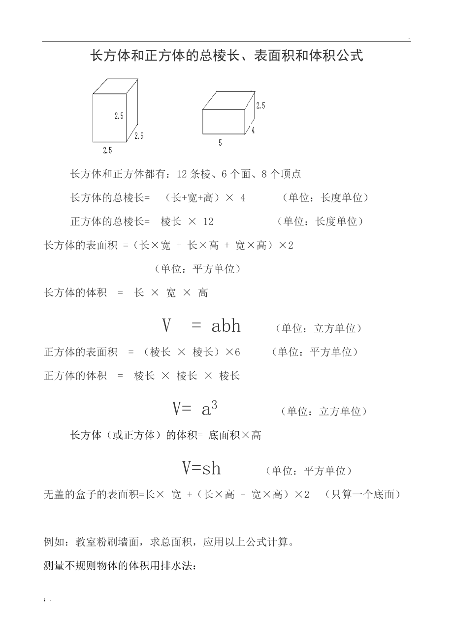 长方体体积计算公式