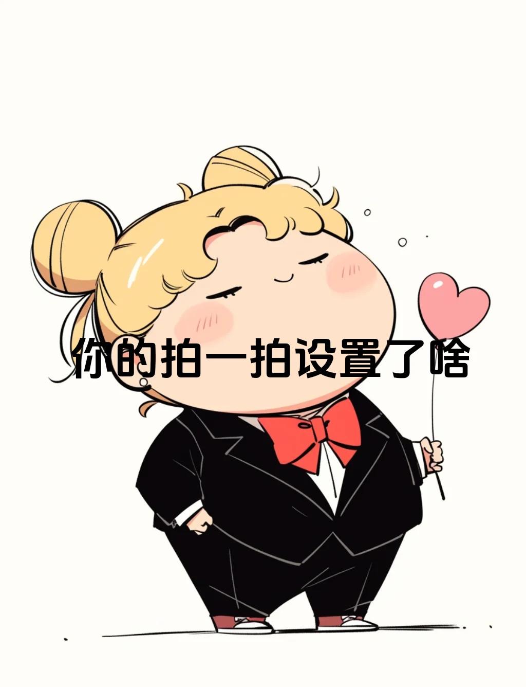 咋弄微信拍一拍