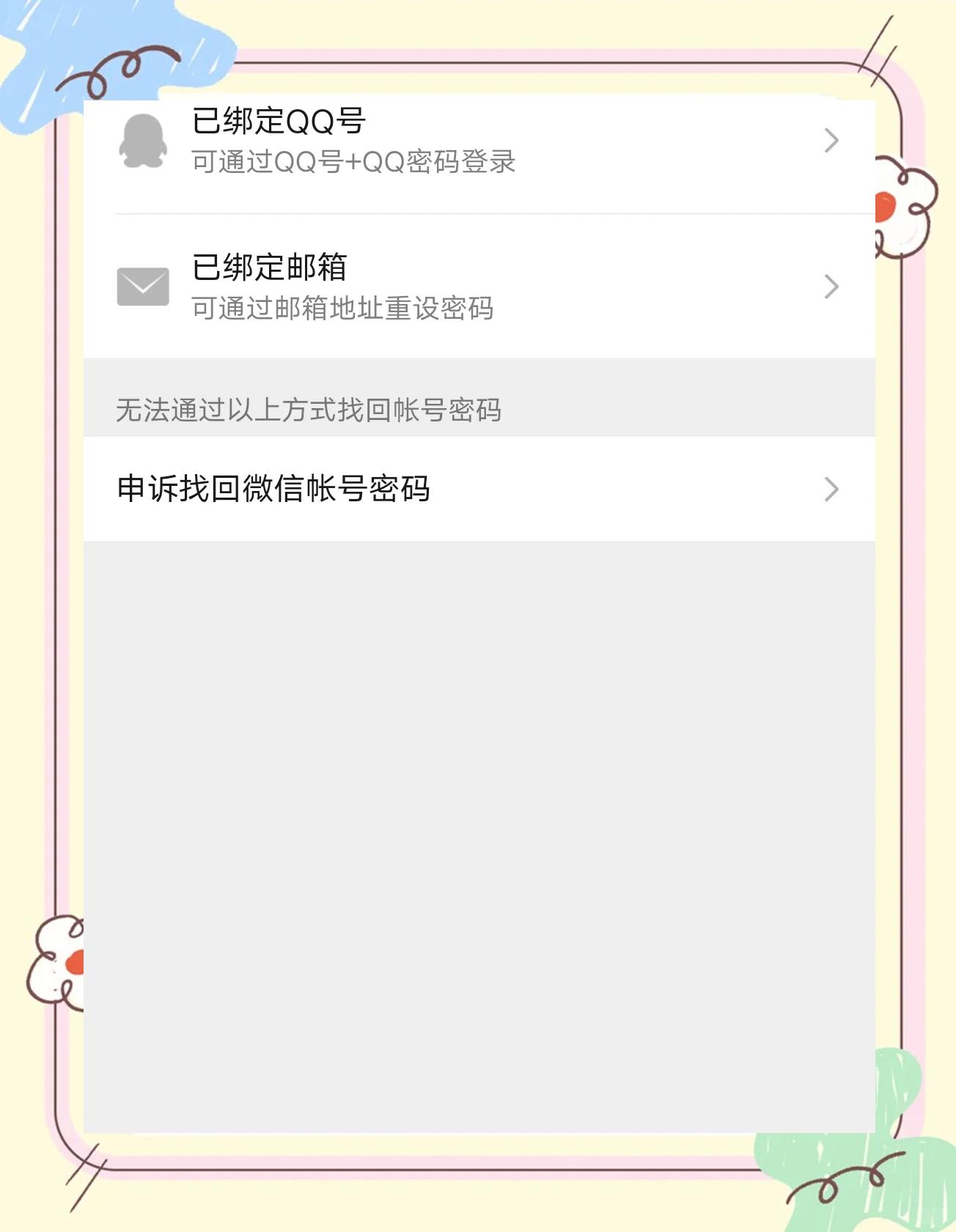 微信号可以更改吗 第二次