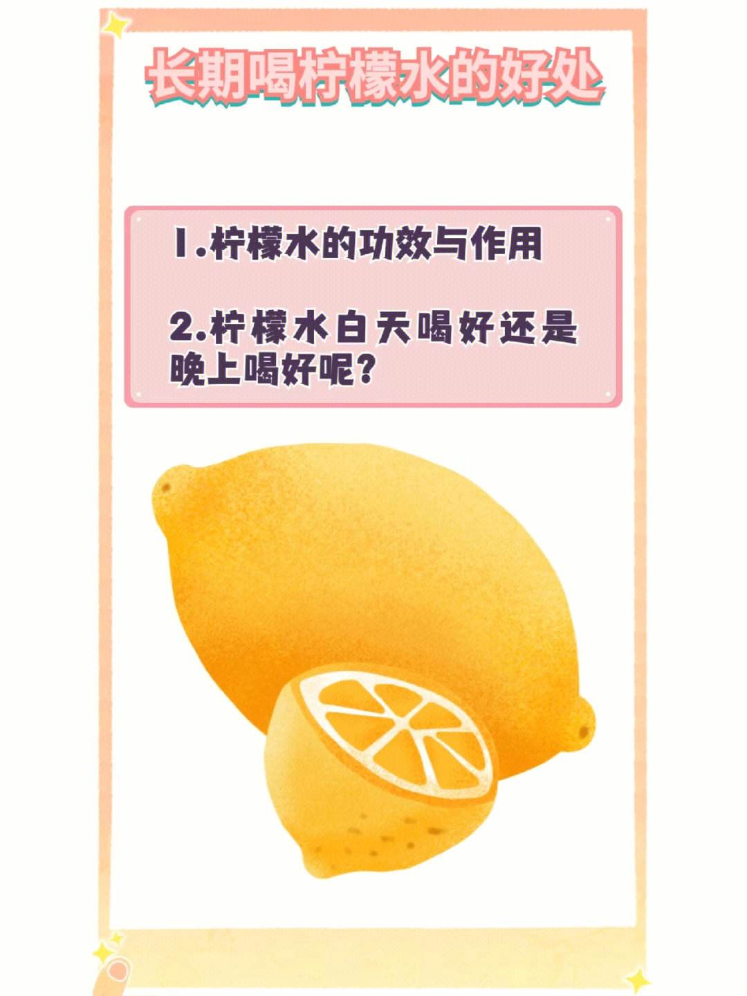 如何正确泡柠檬水喝