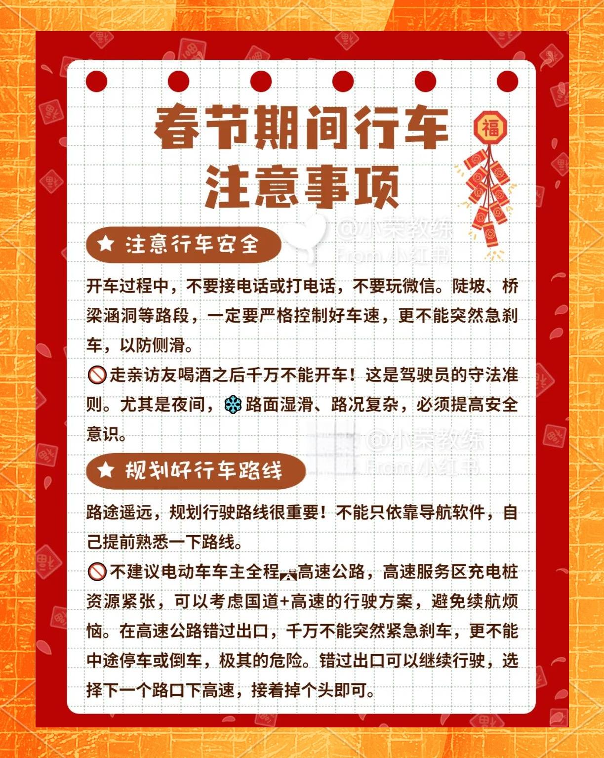 自驾游 注意事项