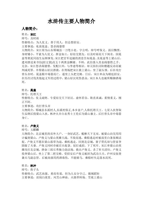 宋江的绰号简介