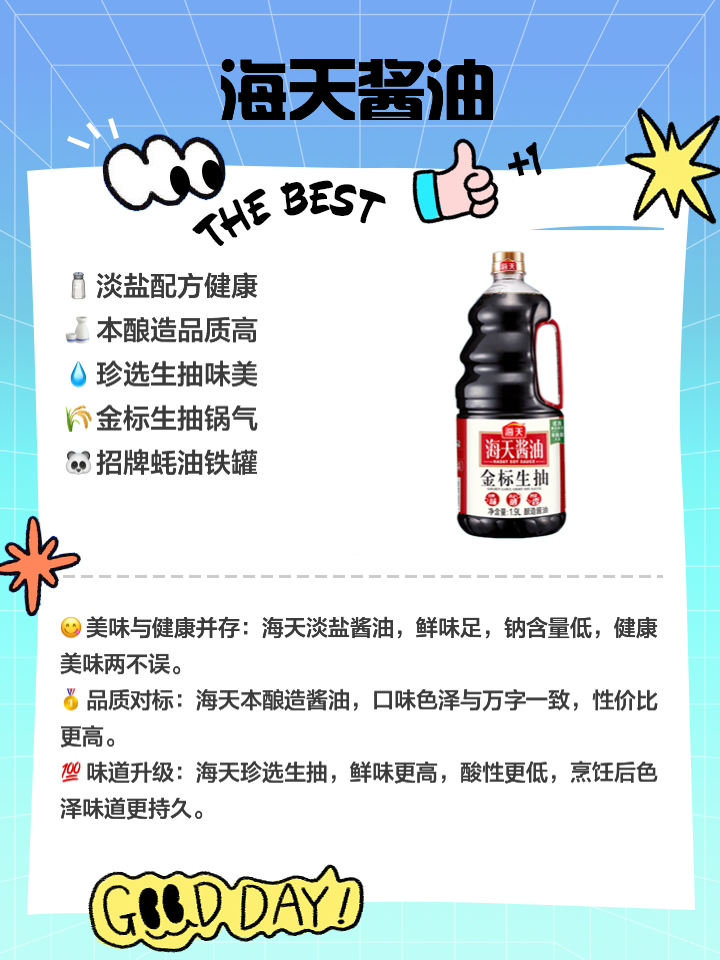 蚝油与生抽怎么配比好