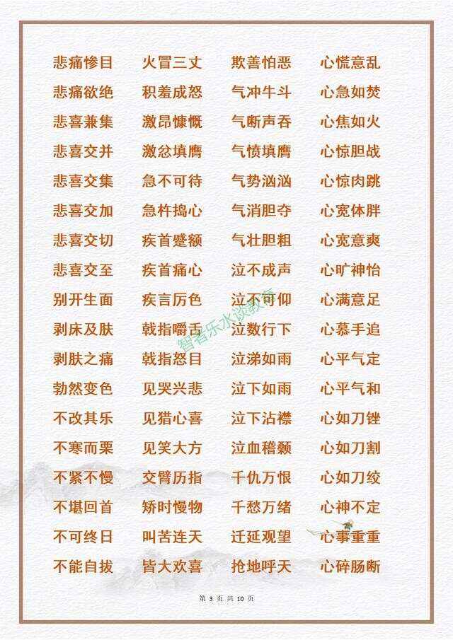 带心的成语大全100个