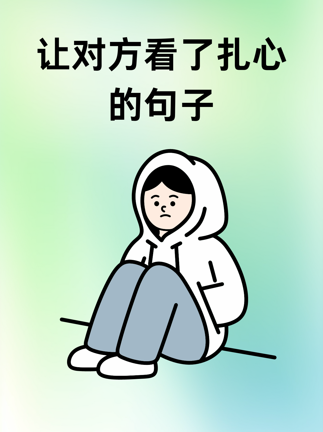 情感类扎心语录
