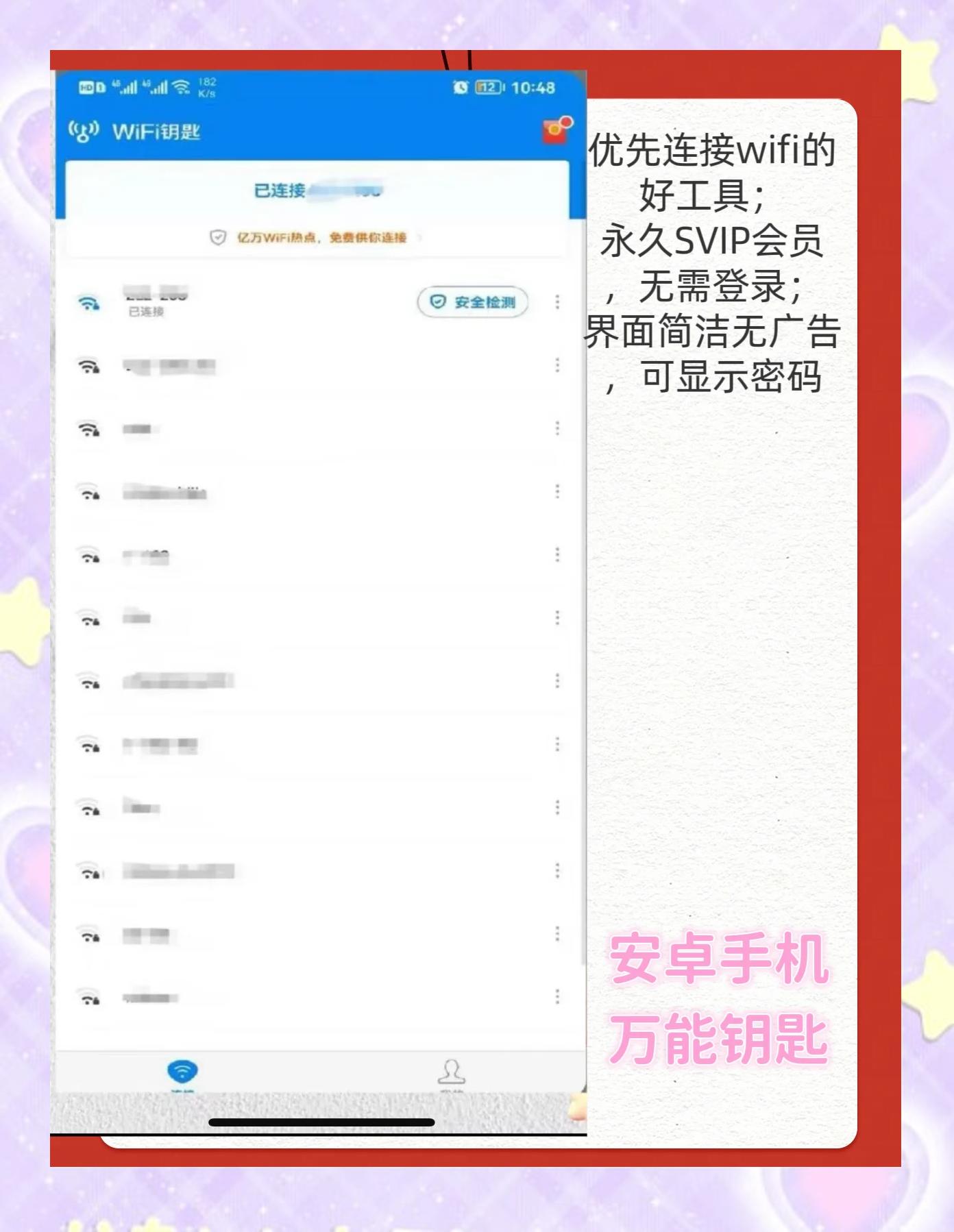 如何用万能钥匙连接无线网