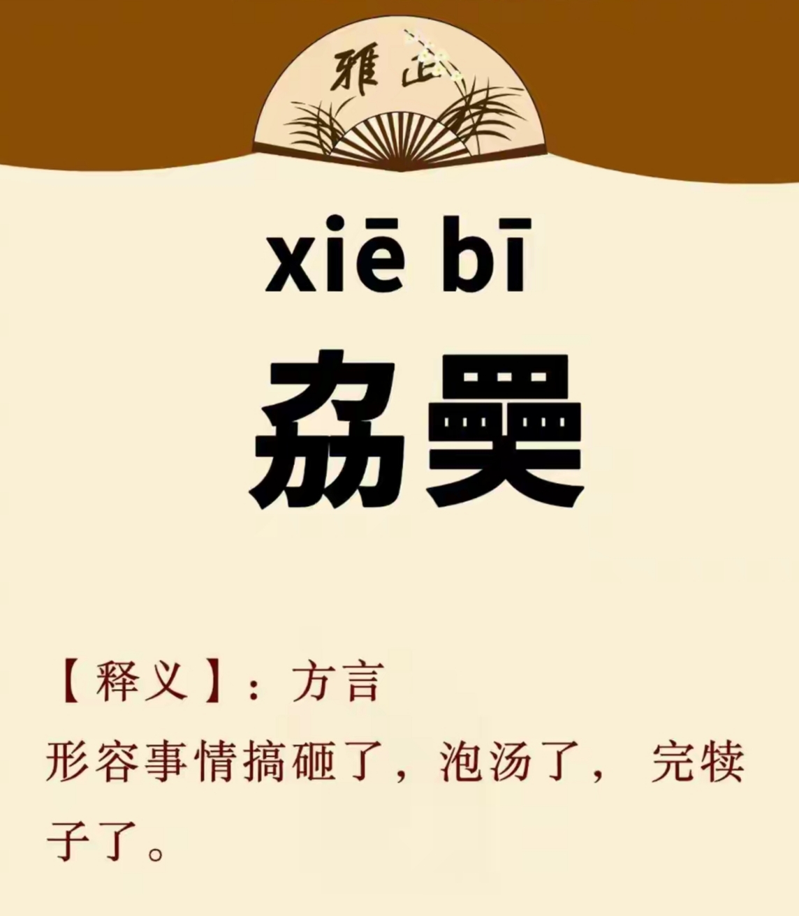 鹣鲽情深的鹣鲽各指什么