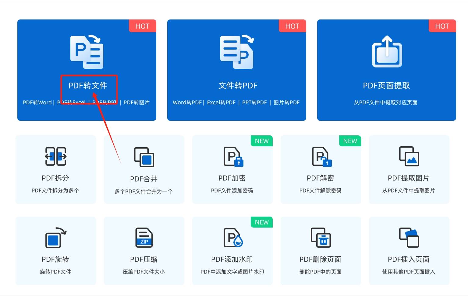 图片格式的pdf怎么转换成word格式