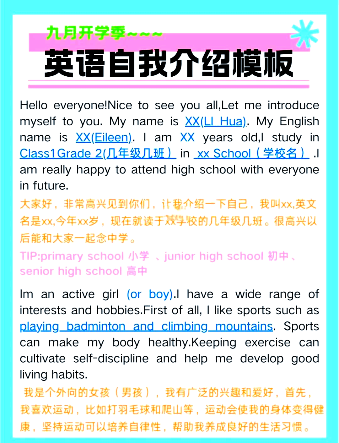 英语的自我介绍